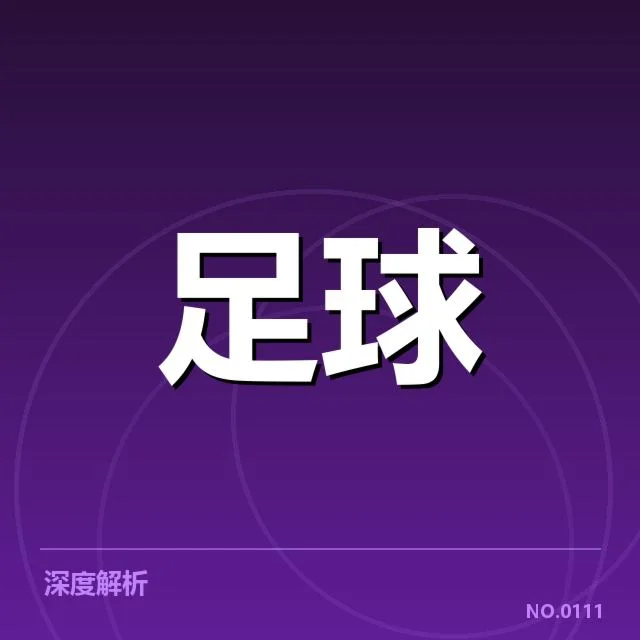 参赛球队与球迷阵容确认
